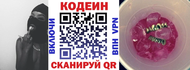 Codein Purple Drank  купить наркотики цена  Сергач 