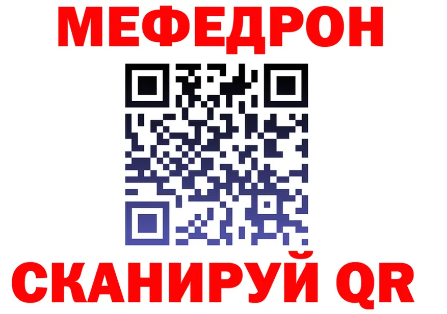 Меф mephedrone вход площадка мега Сергач